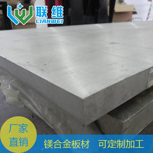 厂家现货提供AZ91D镁合金板材 价格实惠 规格齐全 镁合金材料